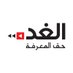 جريدة الغد (@alghadnews) Twitter profile photo جريدة الغد (@alghadnews) Twitter profile photo