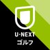 U-NEXT ゴルフ公式 (@UNEXT_golf) Twitter profile photo