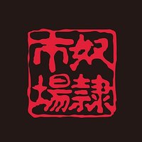 アール目白店 (@rmejiro_sm) Twitter profile photo