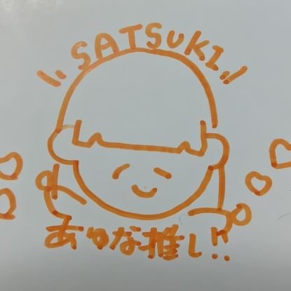 41satuki's profile picture. イロハサクラ🌸オレンジ🧡担当
咲良木愛波🐨🧡推しのヲタクです🧡

永遠のあゆな推し💓💓💓