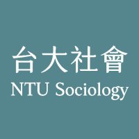 NTU Sociology 台大社會(@ntu_sociology) 's Twitter Profile Photo