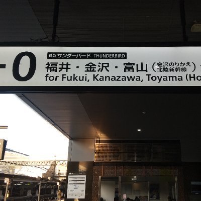 13歳 鉄道以外にも日常生活についても投稿します。  たまに弾丸愛知旅行と言う名のぴよりんチャレンジをします。10バズ…2回    1桁バズ…数回   DMは返すことが遅くなる場合が多々ありますのでご了承ください