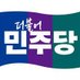 더불어민주당 홍보봇 (@theminjoo_bot) Twitter profile photo 더불어민주당 홍보봇 (@theminjoo_bot) Twitter profile photo