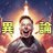 iuronmusk's profile image