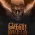 Muthu Murugan (@muthumu1325) Twitter profile photo Muthu Murugan (@muthumu1325) Twitter profile photo