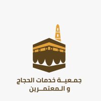 جمعية خدمات الحجاج و المعتمرين(@hajomra1445) 's Twitter Profile Photo