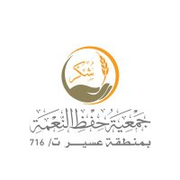جمعية حفظ النعمة بعسير-شكر (@shukraseer) 's Twitter Profile