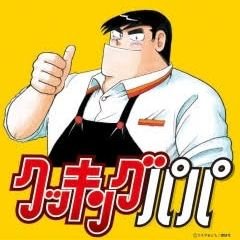 cooking_life_pa's profile picture. 料理好き🔪🍽️🍴音楽好き🎸🎤🎧🥁なお父ちゃんで
ラジオ📻kissfm💋が好きな完全なるキスナーです♪
美味しいもの🤤オモロイこと🤣を探し続けています🥳✨

◎kissfm  ◎お酒 ◎料理 ◎音楽 ◎ベース ◎読書