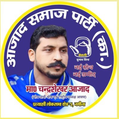 GovindDaspan's profile picture. भीम आर्मी - आजाद समाज पार्टी (कांशीराम)