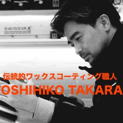 オートヴェッシュ代表【SWISSVAX正規施工店】WAXコーティング専門店【千葉】千葉県松戸市胡録台1-1 【福岡】福岡市南区皿山2-6-38【お問合せ】090 2853 5363【YouTube】https://t.co/hhcYxfb1JI