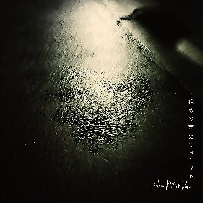 Guitar+Vox 大野民生
Synth+Sushi 松久ホウブン
Drums The鼓