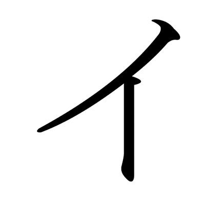 ランク1800↑ 運極2100↑ 阿頼耶🍀刹那🍀むりょマラ中　歴戦制覇/非モンパス会員/オーブよ永久に所持/銀魂とサマータイムレンダ好き