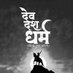 ढोकले पाटील (@dhokle_patil) Twitter profile photo ढोकले पाटील (@dhokle_patil) Twitter profile photo