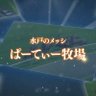 party__farm's profile picture. 逆神です 目指せ優勝✌️