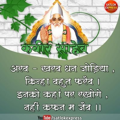 Kabir is God
“Our Race is Living being, Mankind is our Religion 

Hindu, Muslim, Sikh, Christian, there is no separate Religion ”