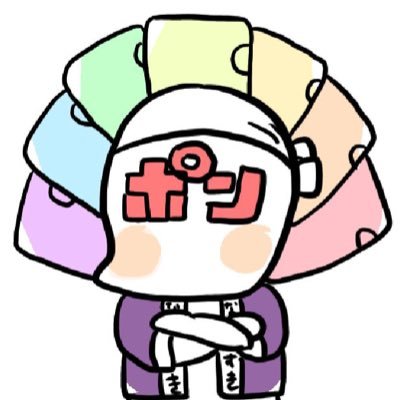 ポンコツ🌈さんのプロフィール画像