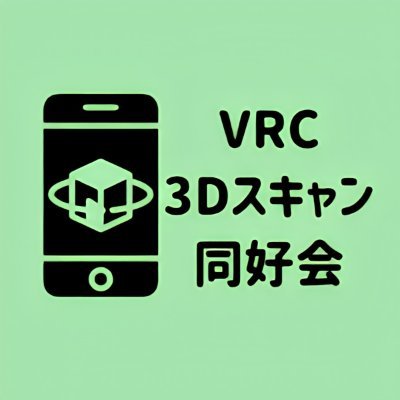 3Dスキャンでワイワイやるグループです！
VRCグループ：https://t.co/Z2tr8wgUxs
ハッシュタグ： #VRC_3Dスキャン同好会
フォローしているアカウントが運営メンバーです