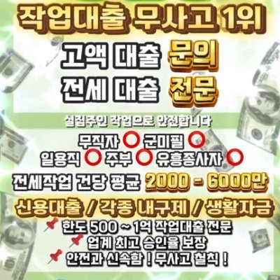 무직자 신불자 주부 미필 전부가능
햇살론/사업자/전세대출/신용대출
비대면 당일승인 한도최대2억
텔레 @xxx4882 ㅋㅌ : xxx092