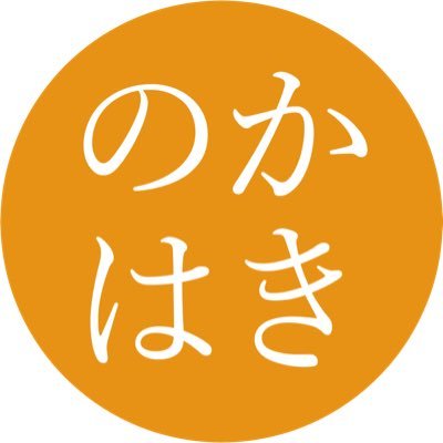 柿の葉茶 ひとすじ 75年『柿茶本舗』直営店 【 柿茶と自然食品の店 か き の は 】です. ほんのり 甘くて 飲みやすい. 心と体がととのう柿茶を ぜひご賞味ください