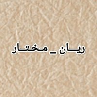 🔥ريـان ♛ مختـار❥ (@rayan_muktar) 's Twitter Profile