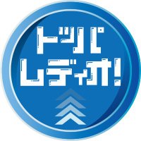 K-PRO produceトッパレディオ！ (@kbs_kproradio) Twitter profile photo