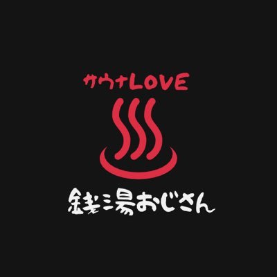 sentouojisan's profile picture. 銭湯とスパ銭♨️とサウナLOVE❤️美味しい食べ物を探したり旅に出たり。ディズニーはドナルド推し 音楽は洋楽メインで聴いてます ⚽️も大好き Amazonアソシエイト参加中