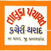Taluka Panchayat Tharad (@tdotharadbk) 's Twitter Profile