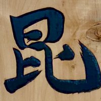 環境動物昆虫学＠OMU/OPU (@omu_konchu) Twitter profile photo