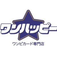ワンピースカード専門店『ワンハッピー』 (@onehappy_tcg) Twitter profile photo