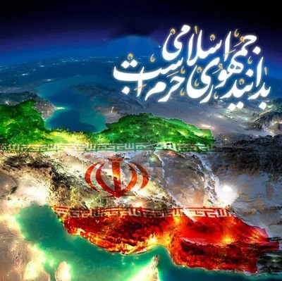 من یک انقلابی ام ن اصلاح طلب ن اصول گرا
جانم فدای ایران🇮🇷🇵🇸
جوان ،مدافع زینب
ایران خاک مادری 
#ایران
#یمن
#عراق
#سوریا
#لبنان
#فلسطین
#حمایت_انقلابی