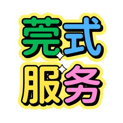 電報：https://t.co/D4VPLxEESx Q：5680886  直接點藍色字體即可查看詳細資料 （點下）@cmm782尊貴紳士專屬私密空間🧡致力於提供無微不至的貼心服務，滿足所有生理需求。我們確保安全可靠🥩環境優雅，僅向品味非凡的紳士們開放。不接受一般訪客，請珍重。聯絡方式