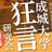 seijo_kyougen