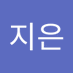 송지은 (@songjieun12775) Twitter profile photo 송지은 (@songjieun12775) Twitter profile photo