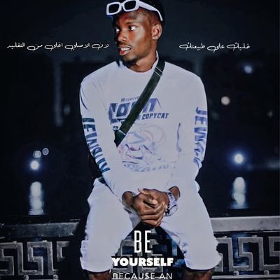 khloshX's profile picture. ڪــــــن لنفسك سنداً فالجميع حڪــــــايه وتنتهي
ᵇᵉ ʸᵒᵘʳˢᵉˡᶠ ᵉᵛᵉʳʸᵒⁿᵉ ⁱˢ ᵃ ˢᵗᵒʳʸ ᵃⁿᵈ ⁱᵗ ᵉⁿᵈˢ