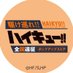 ハイキュー!! 全国遠征ポップアップストア (@haikyu_ensei) Twitter profile photo ハイキュー!! 全国遠征ポップアップストア (@haikyu_ensei) Twitter profile photo