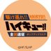 ハイキュー!! 全国遠征ポップアップストア (@haikyu_ensei) Twitter profile photo