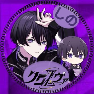 無言フォロー失礼します｜クロノヴァ(@Chronover_info)命｜鍵中は嫌なことがあった時、愚痴りたい時、頭がパンクして気分が気持ち悪くなった時(基本これ)｜フォロリクはフォロバ、興味ある垢以外❌してます｜数日間更新なかったら制限かけられたと思ってください