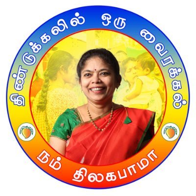 THILAGABAMA Profile Picture