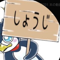 しょうじ(@YMFW9coNGEU2fYR) 's Twitter Profile Photo