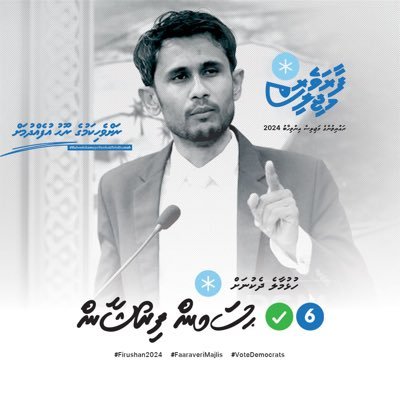 Official X account for Hussain Firushan’s Majlis Campaign— Hulhumale Dhekunu Constituency #VoteFirushan #FaaraveriMajlis #RahvehikamugeRoohuUfedhumah