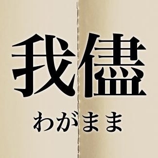 どうして？スレンダー好きなのに、今日だけはグラマラスな子が良い！あれ？綺麗な子より今日はちょっと可愛くないこの方が興奮する。そう！エロとは我儘なもの也。