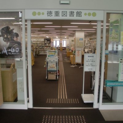 名古屋市徳重図書館の公式アカウントです。
イベントの情報や、図書館の展示案内などをお届けします。
※個別アカウントへの返信はできませんのでご了承ください。