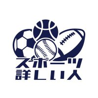 スポーツ詳しい人|すぽくわ(@sports_kuwac) 's Twitter Profile Photo