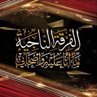 الفرقة الناجية (@firkanadjia) Twitter profile photo