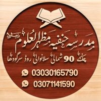 مدرسہ حنفیہ مظہرالعلوم سرگودھا(@MadrassaHanfia) 's Twitter Profile Photo