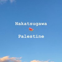 中津川アクション (@nktgw_action) 's Twitter Profile