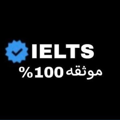 متوفر لدينا شهادات آيلتس معتمدة وموثقة 100%
ومتاحة بالدرجة المطلوبة👌
والدفع عقب الاصدار والتأكد من صحة الشهادة
راسلنا بالخاص📩 #ايلتس #توفل #امسات