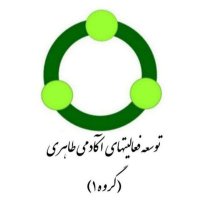 توسعه فعالیتهای آکادمی طاهری (گروه۱) (@erfanhalghe_83) 's Twitter Profile Photo توسعه فعالیتهای آکادمی طاهری (گروه۱) (@erfanhalghe_83) 's Twitter Profile Photo
