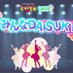 みんなDAiSUKi(公式) (@act21idol) Twitter profile photo みんなDAiSUKi(公式) (@act21idol) Twitter profile photo