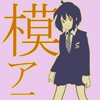 清風中学校・高等学校模型アニメ部です。模型班、イラスト班、小説班に分かれて日々活動中！気軽にフォローしてください！/第3回ユーモ豊橋 ベストチームワーク賞、ソラカナホビー賞 3.20 第2回北摂模型フェスティバル